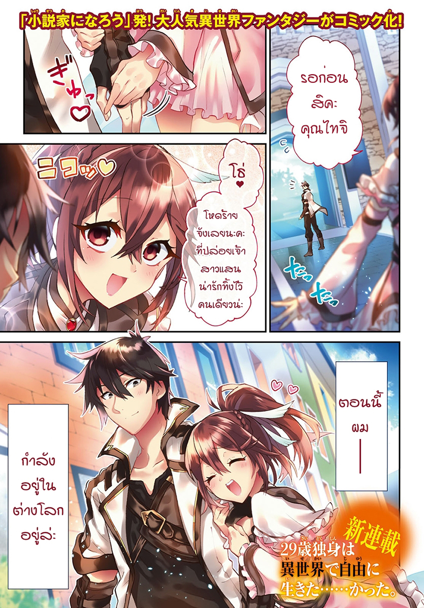 29-sai Dokushin Isekai de Jiyuu ni Ikita... katta page 1