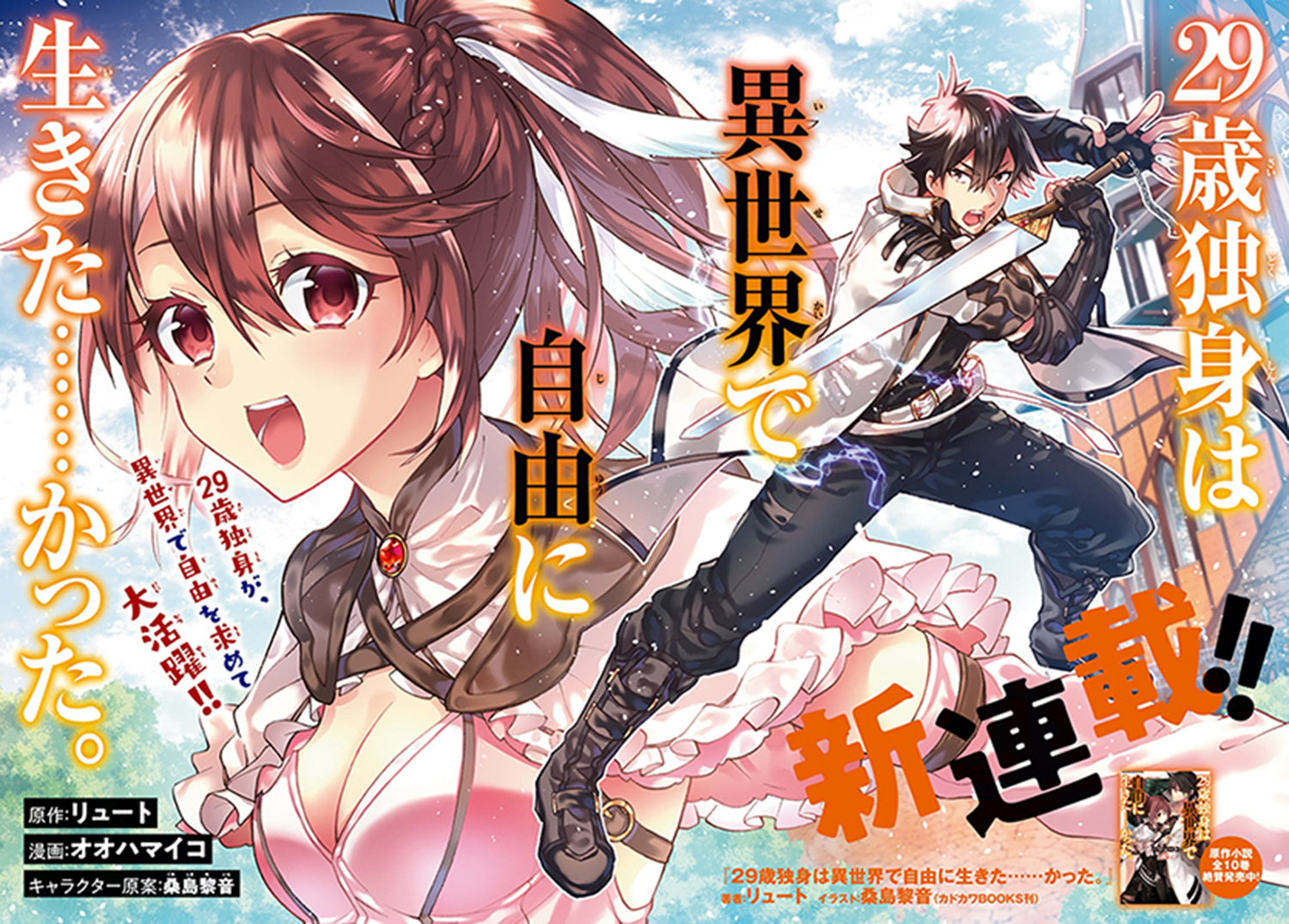 29-sai Dokushin Isekai de Jiyuu ni Ikita... katta page 2