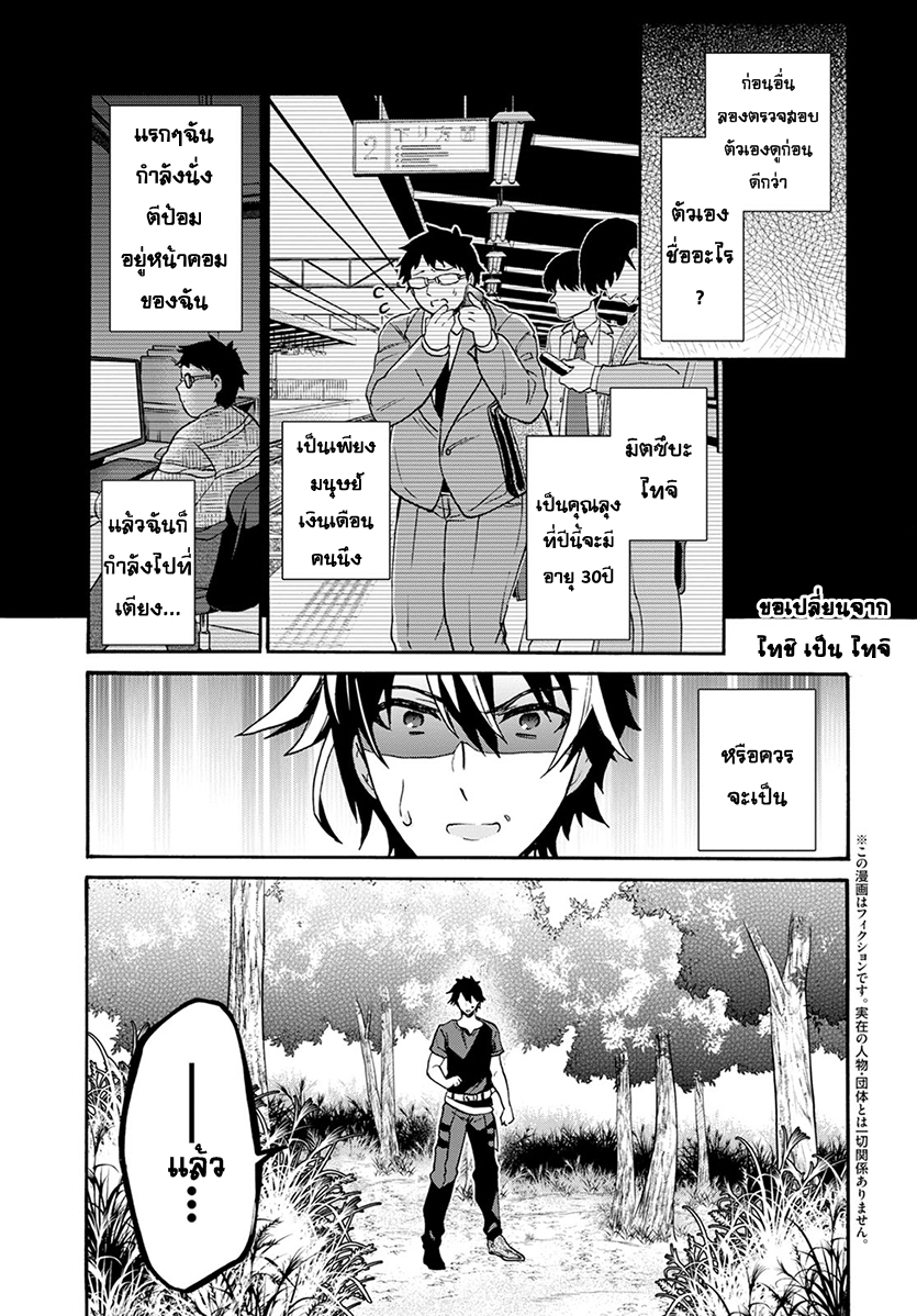 29-sai Dokushin Isekai de Jiyuu ni Ikita... katta page 4