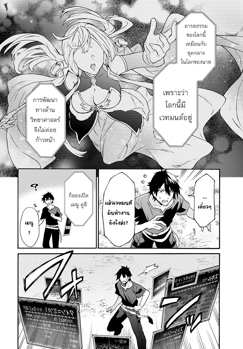 29-sai Dokushin Isekai de Jiyuu ni Ikita... katta page 9