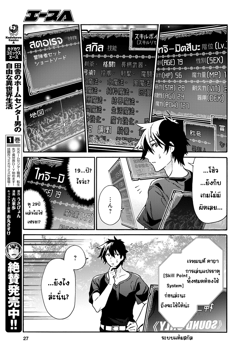 29-sai Dokushin Isekai de Jiyuu ni Ikita... katta page 10