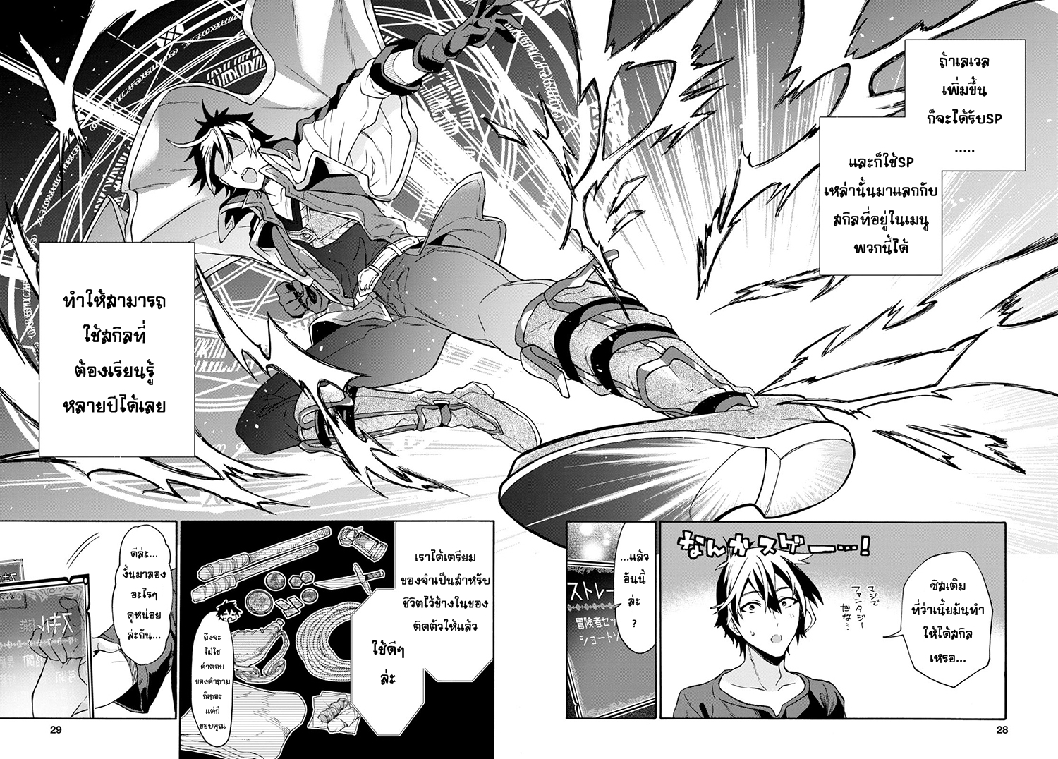 29-sai Dokushin Isekai de Jiyuu ni Ikita... katta page 11
