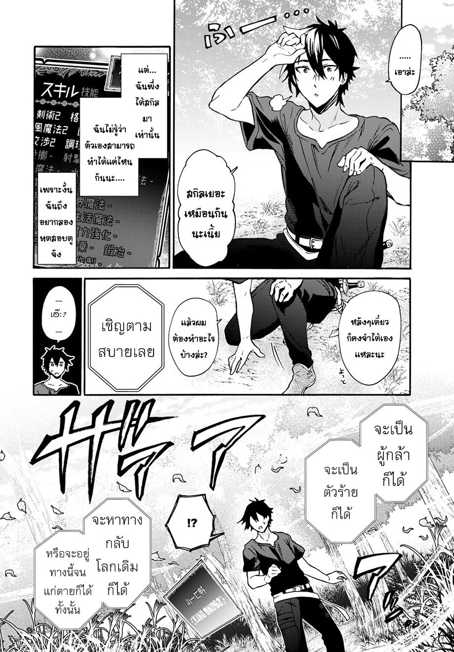 29-sai Dokushin Isekai de Jiyuu ni Ikita... katta page 12