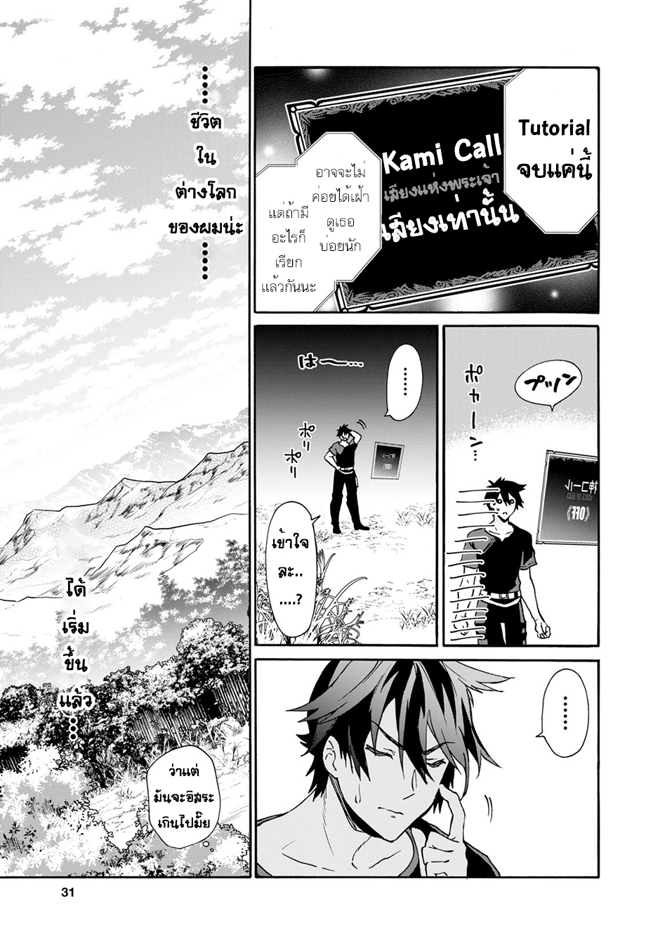 29-sai Dokushin Isekai de Jiyuu ni Ikita... katta page 13