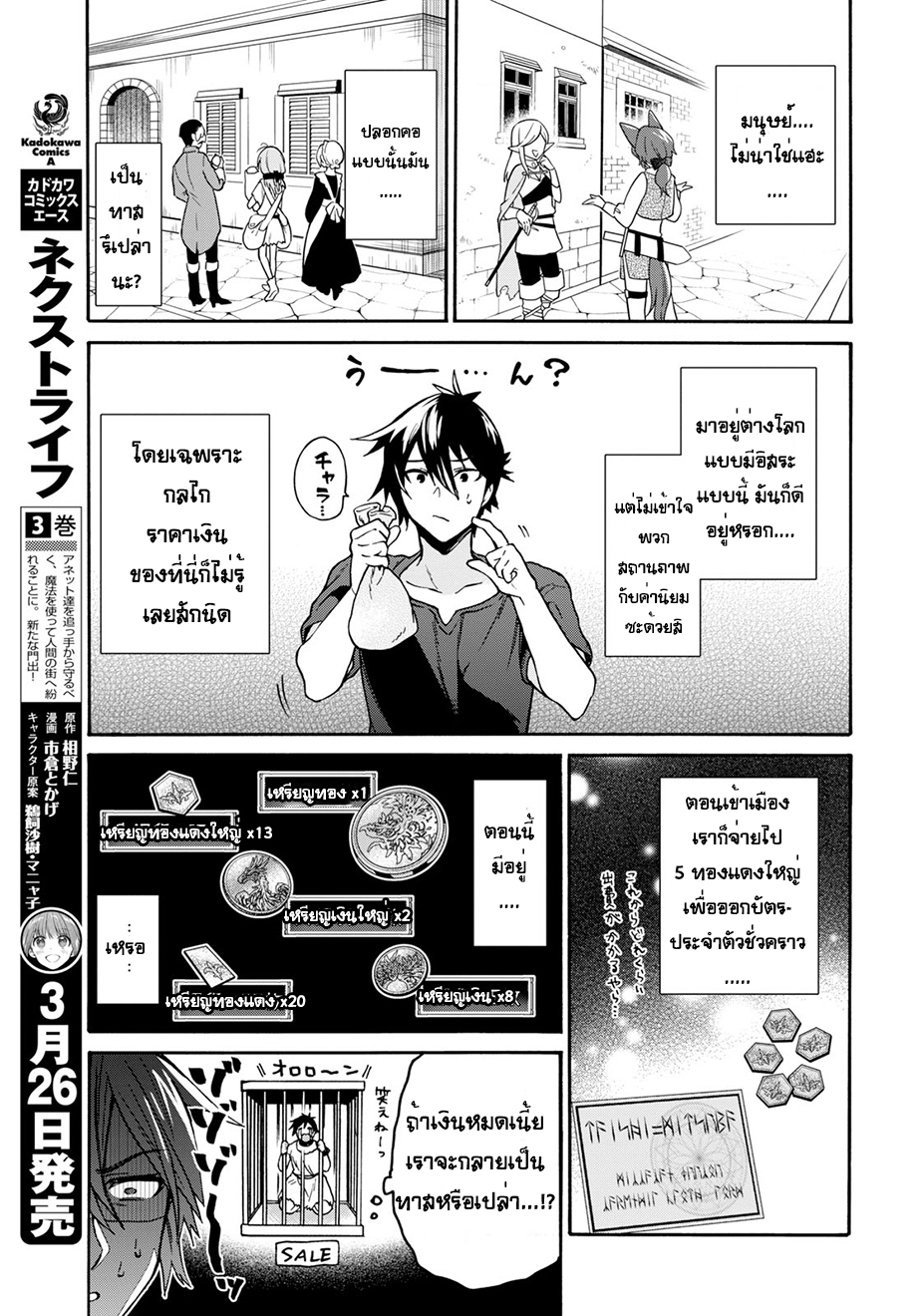 29-sai Dokushin Isekai de Jiyuu ni Ikita... katta page 15