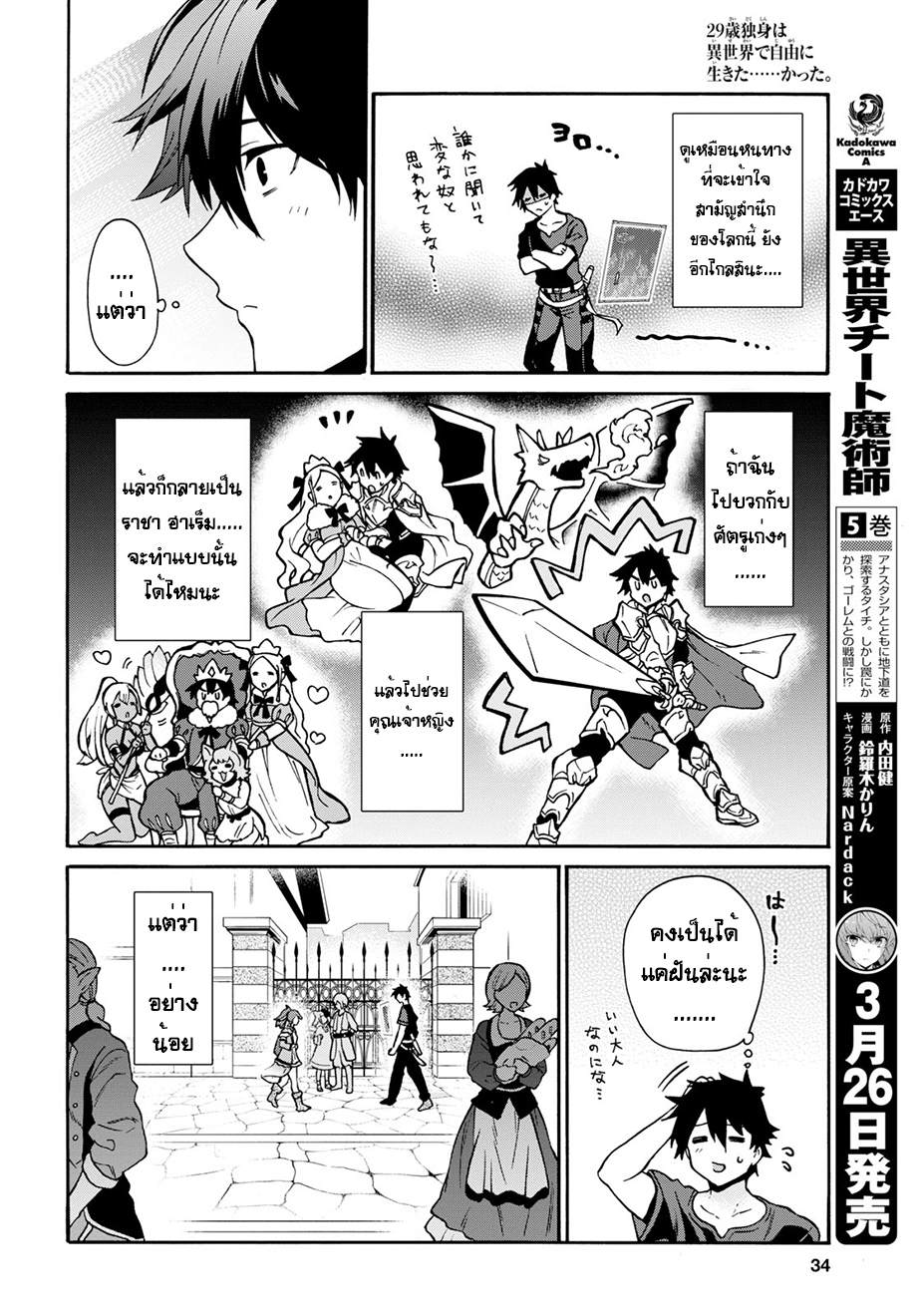 29-sai Dokushin Isekai de Jiyuu ni Ikita... katta page 16