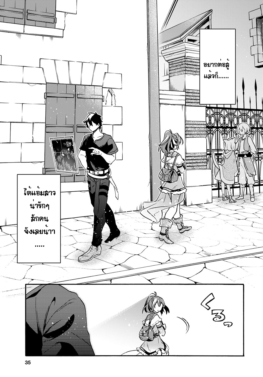 29-sai Dokushin Isekai de Jiyuu ni Ikita... katta page 17