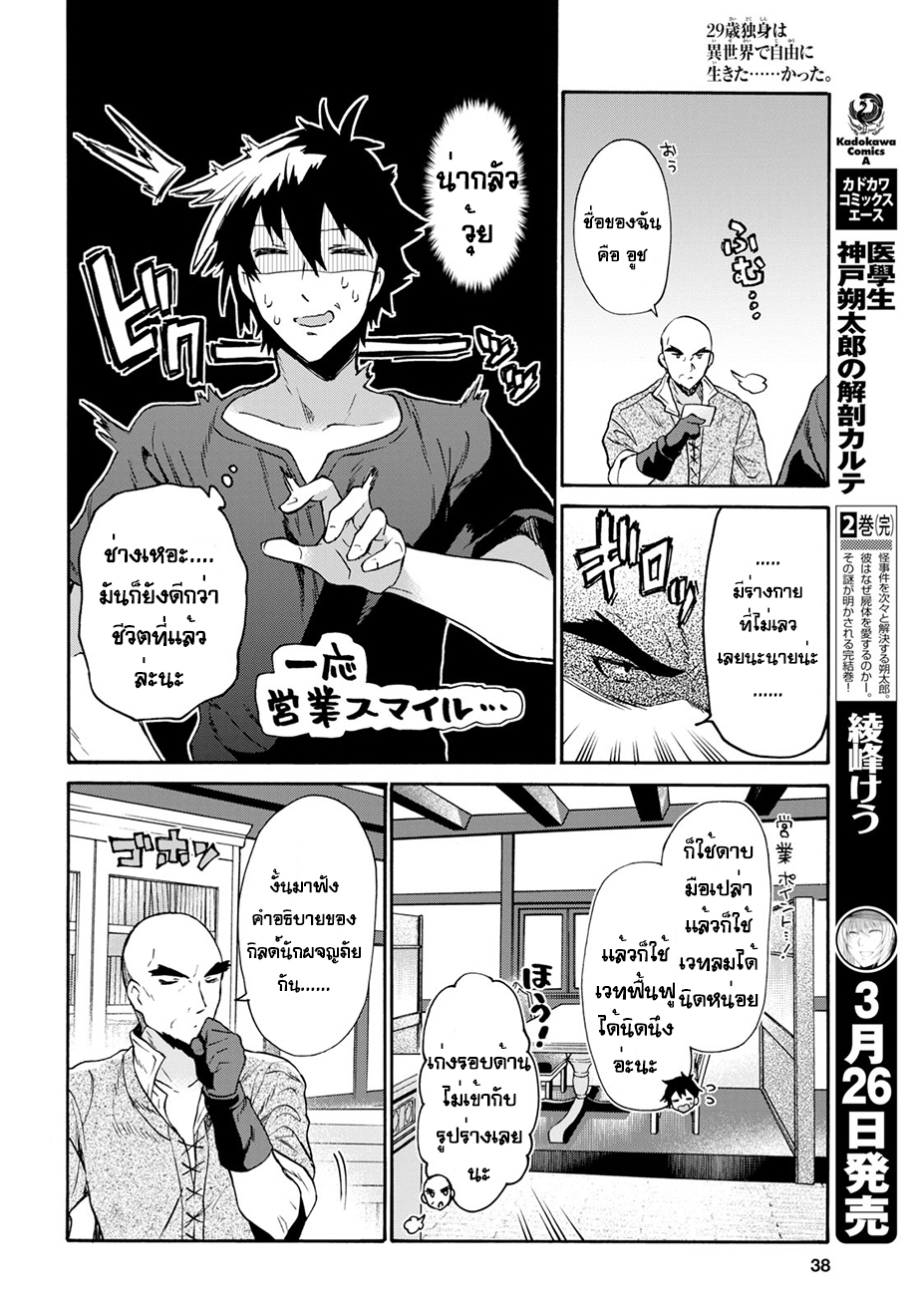 29-sai Dokushin Isekai de Jiyuu ni Ikita... katta page 20