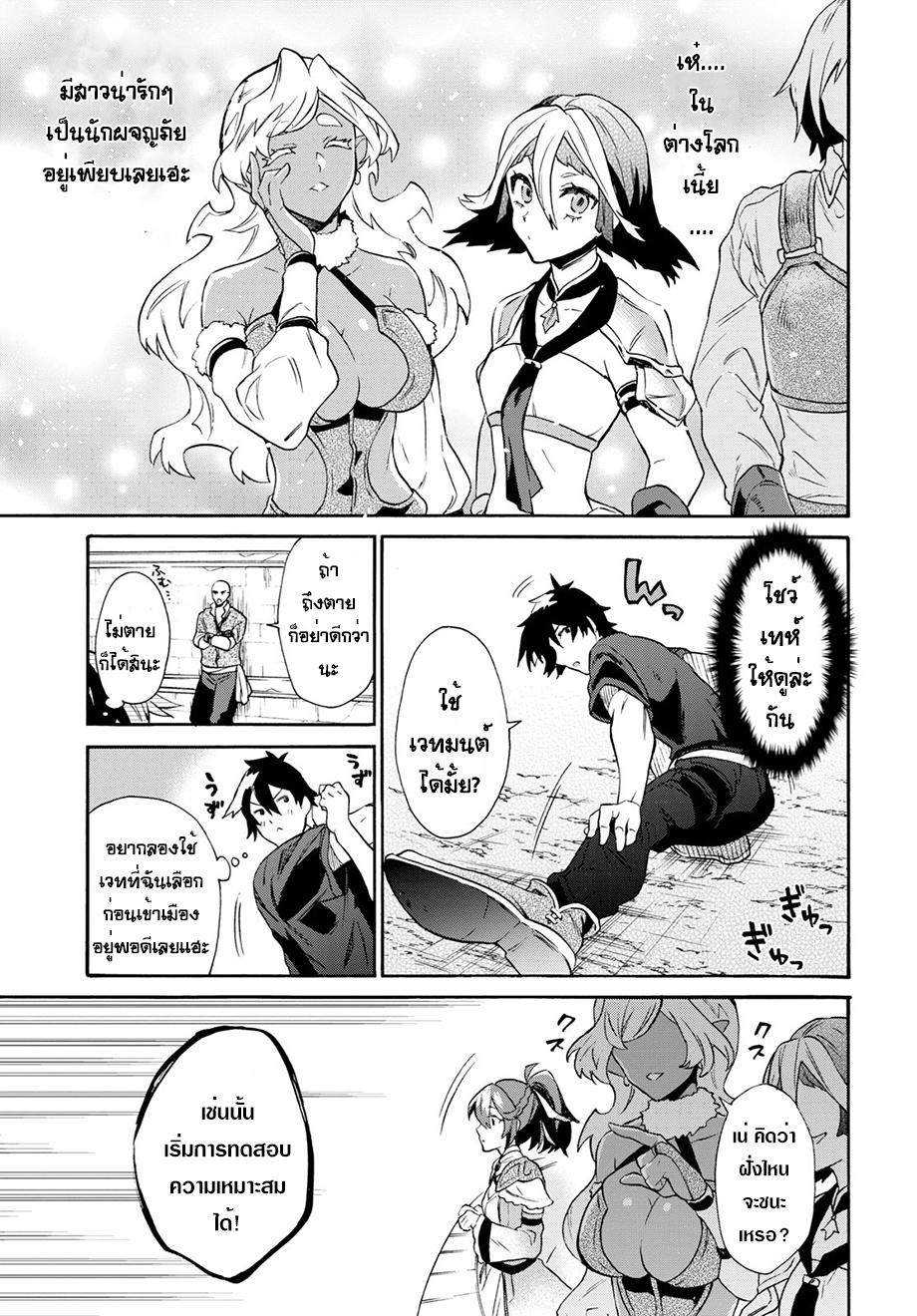 29-sai Dokushin Isekai de Jiyuu ni Ikita... katta page 25