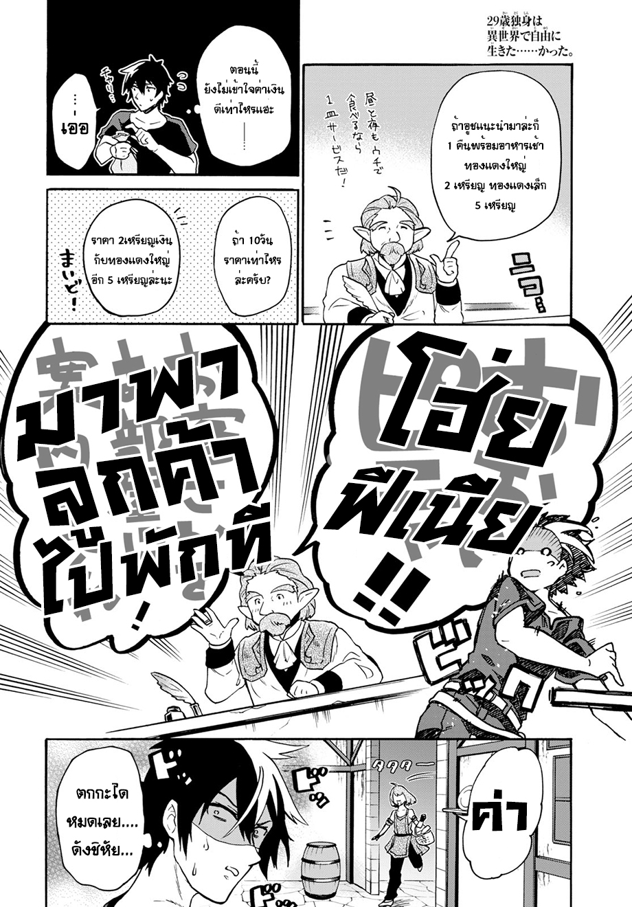 29-sai Dokushin Isekai de Jiyuu ni Ikita... katta page 41