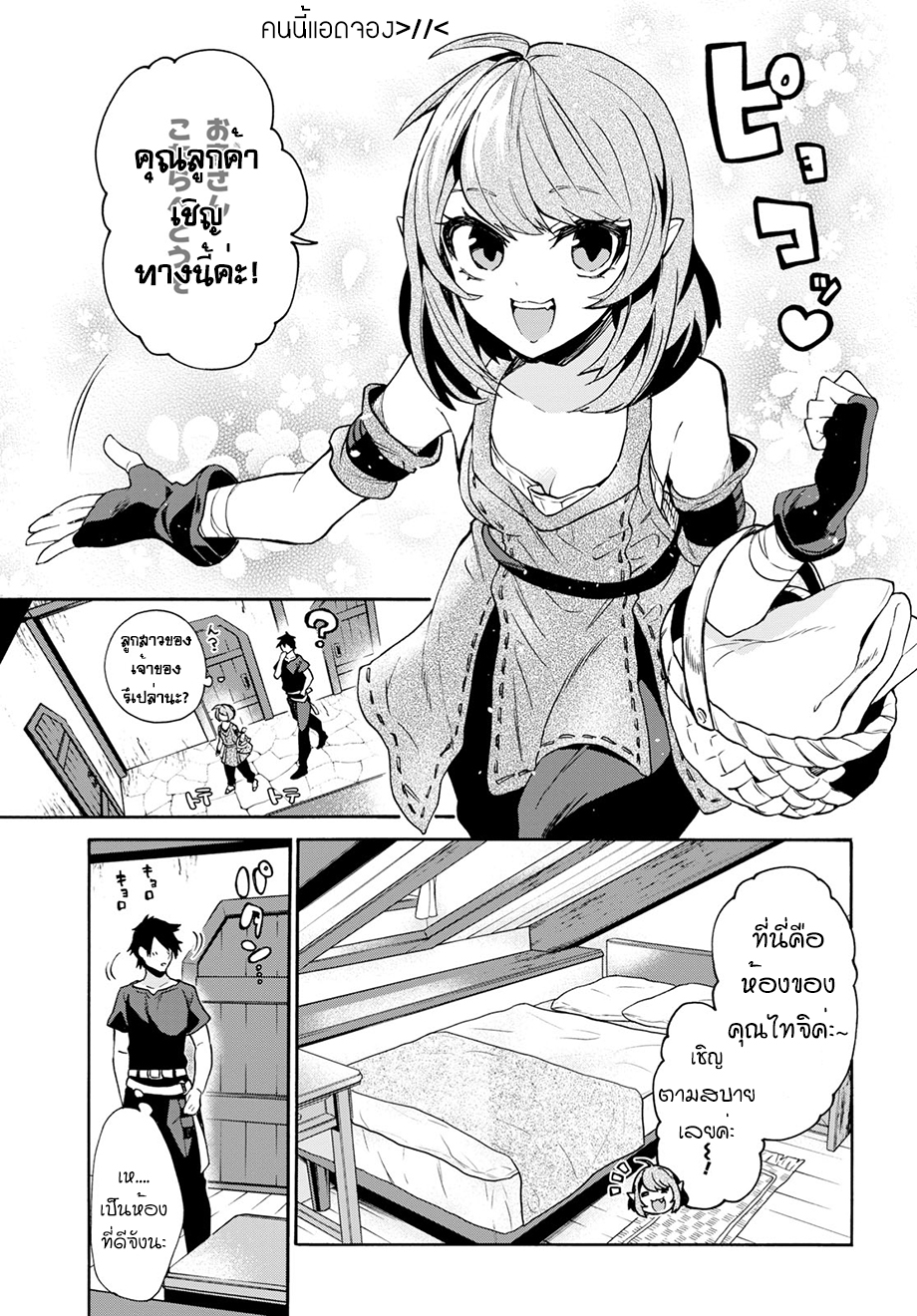 29-sai Dokushin Isekai de Jiyuu ni Ikita... katta page 42