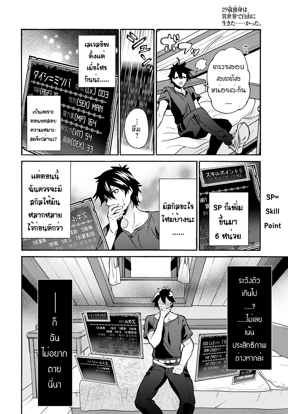 29-sai Dokushin Isekai de Jiyuu ni Ikita... katta page 43