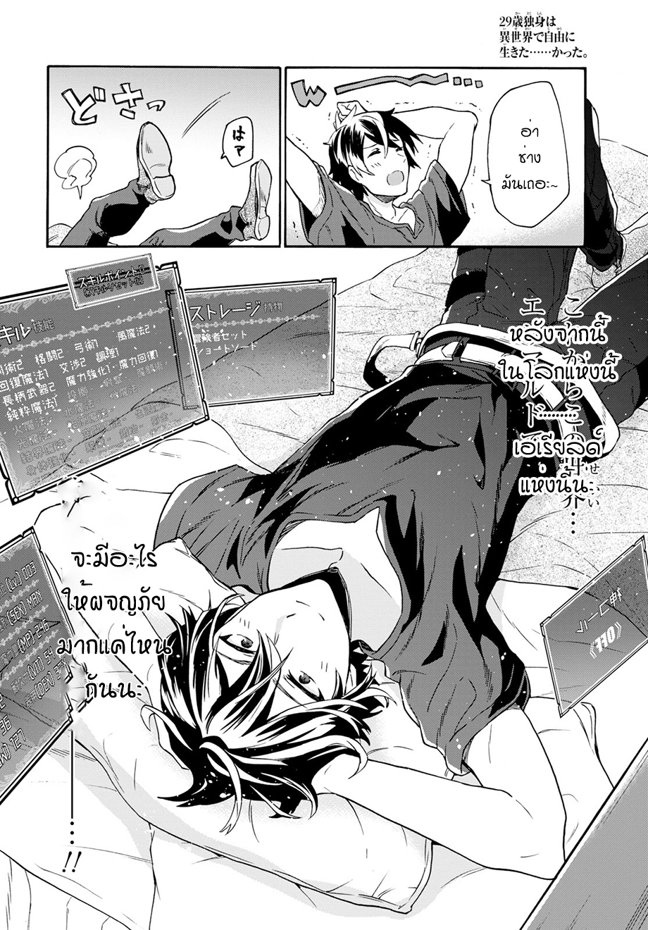 29-sai Dokushin Isekai de Jiyuu ni Ikita... katta page 45