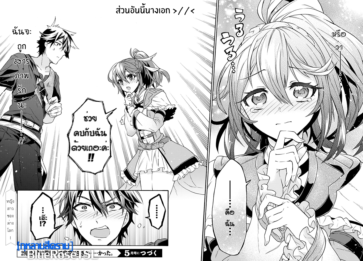 29-sai Dokushin Isekai de Jiyuu ni Ikita... katta page 47