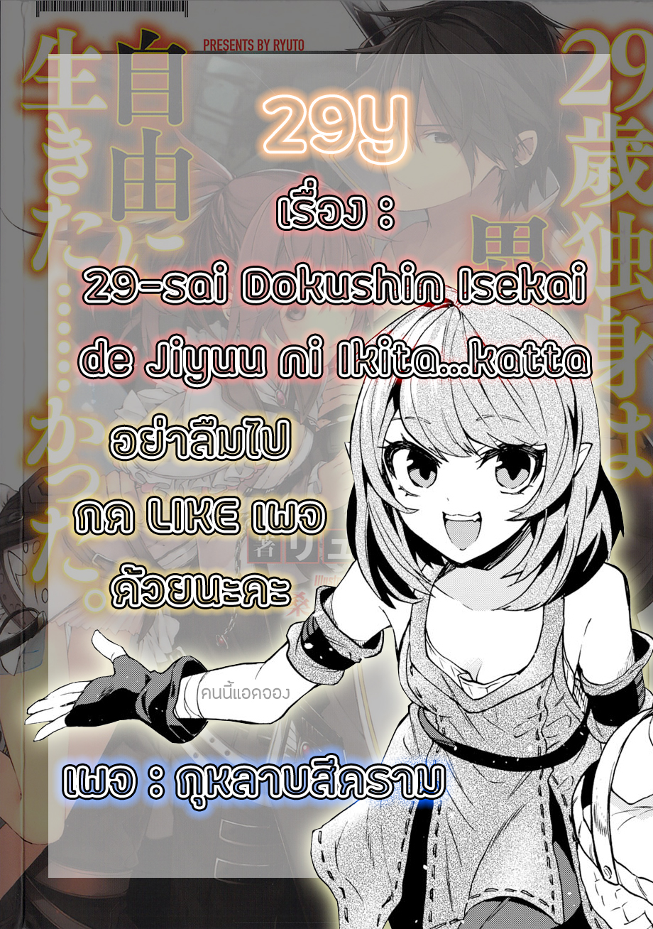 29-sai Dokushin Isekai de Jiyuu ni Ikita... katta page 48