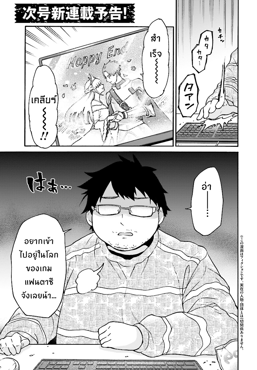 29-sai Dokushin Isekai de Jiyuu ni Ikita... katta page 1