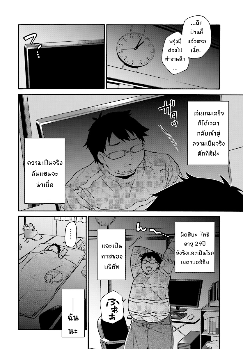 29-sai Dokushin Isekai de Jiyuu ni Ikita... katta page 2