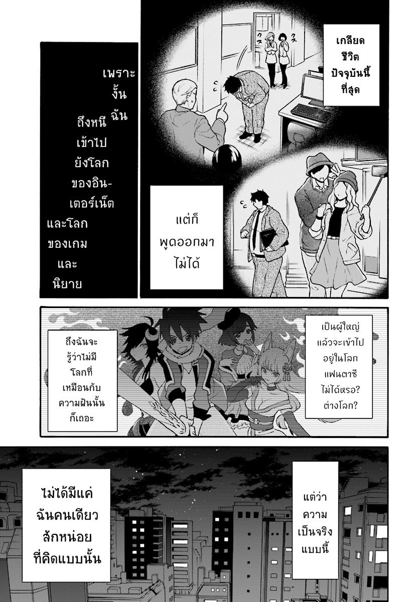 29-sai Dokushin Isekai de Jiyuu ni Ikita... katta page 3