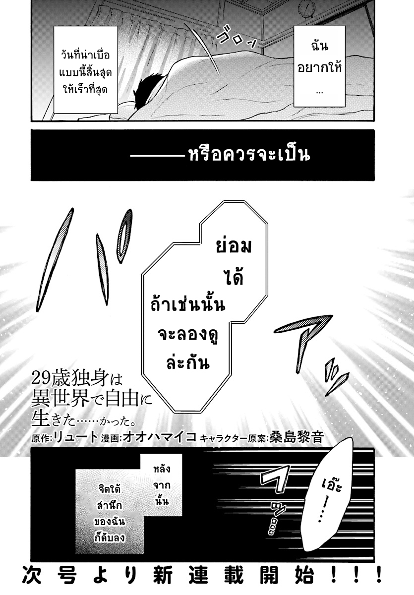 29-sai Dokushin Isekai de Jiyuu ni Ikita... katta page 5
