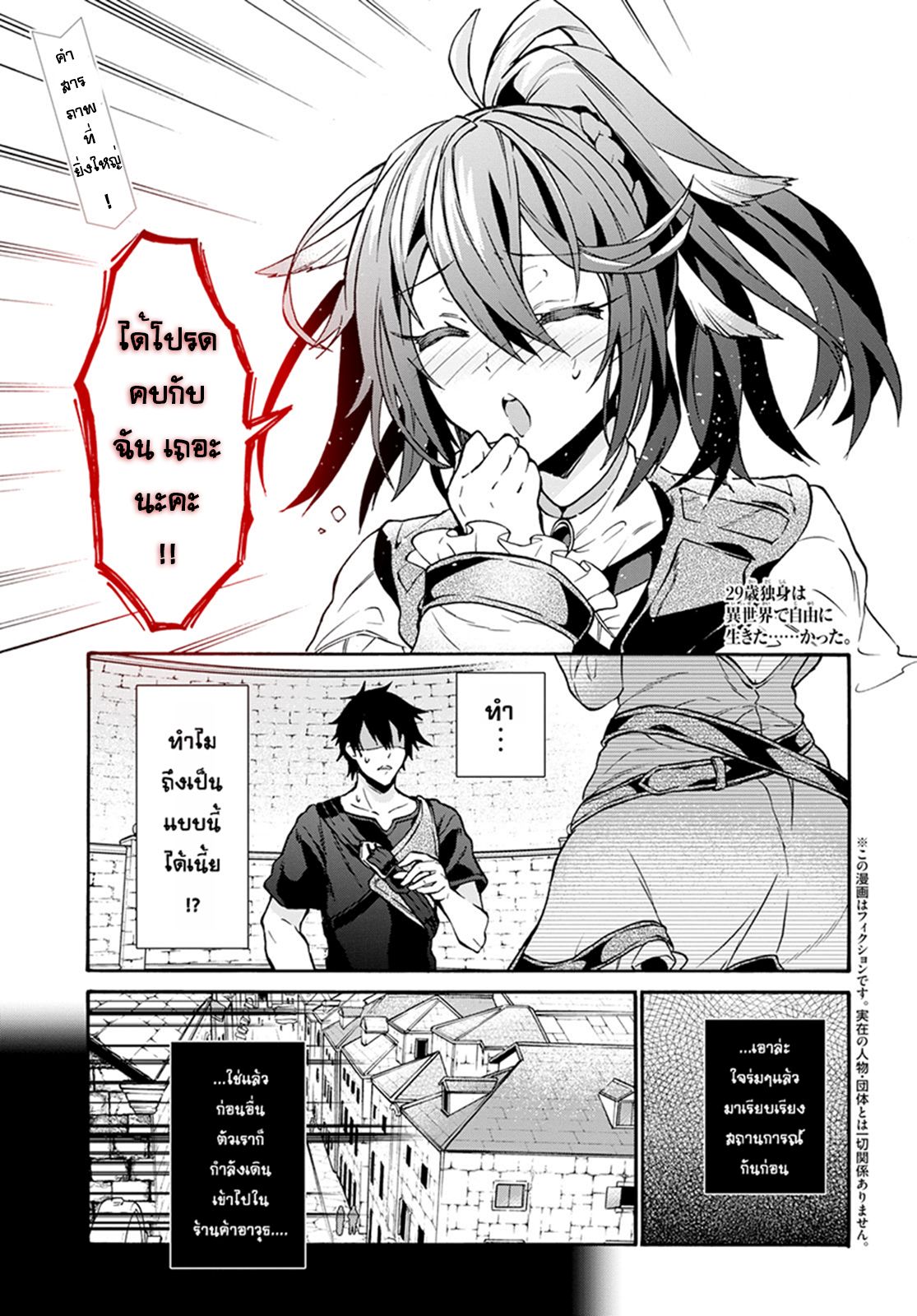 29-sai Dokushin Isekai de Jiyuu ni Ikita... katta page 1