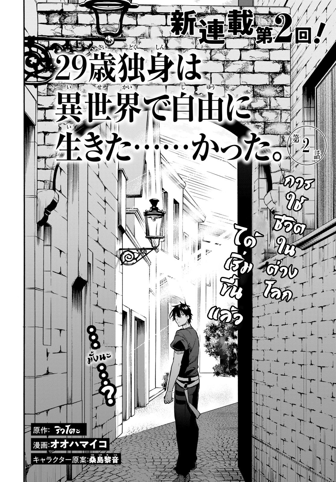 29-sai Dokushin Isekai de Jiyuu ni Ikita... katta page 2