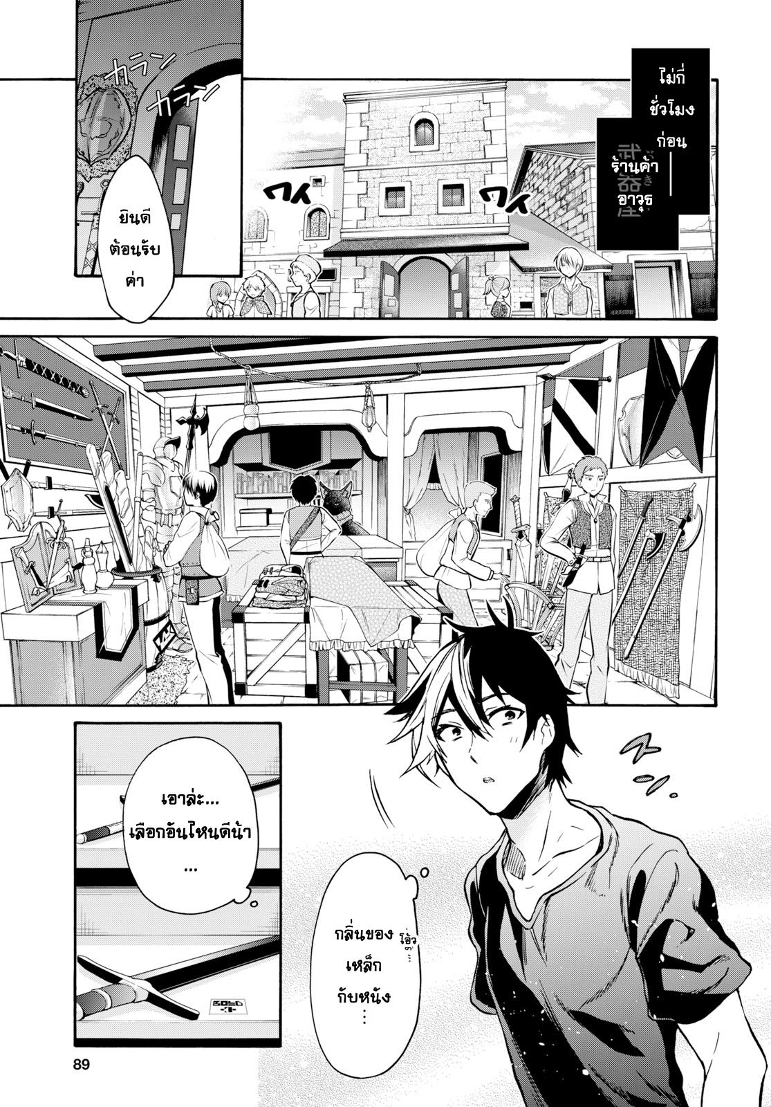 29-sai Dokushin Isekai de Jiyuu ni Ikita... katta page 3
