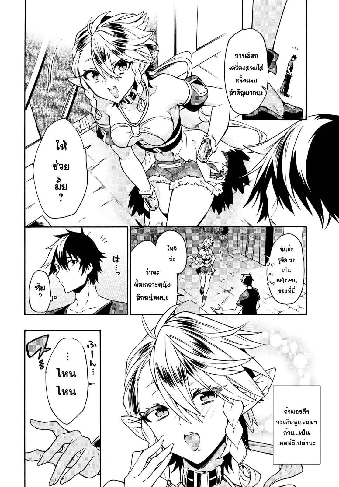 29-sai Dokushin Isekai de Jiyuu ni Ikita... katta page 4