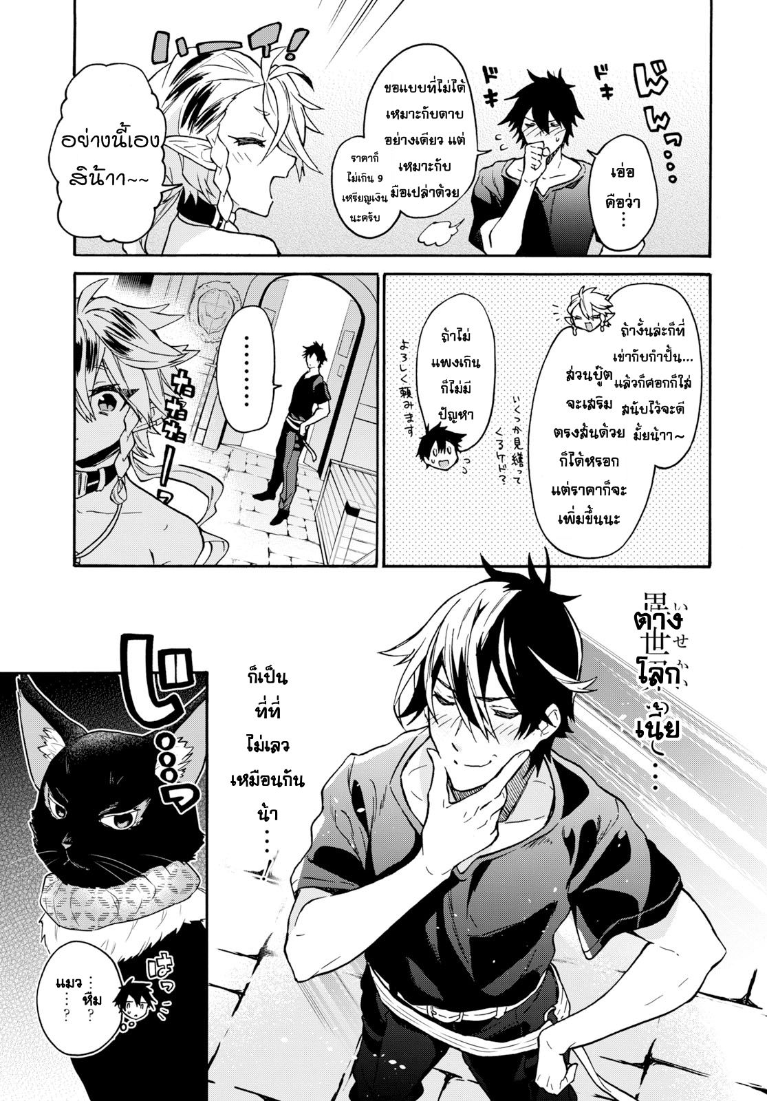 29-sai Dokushin Isekai de Jiyuu ni Ikita... katta page 7