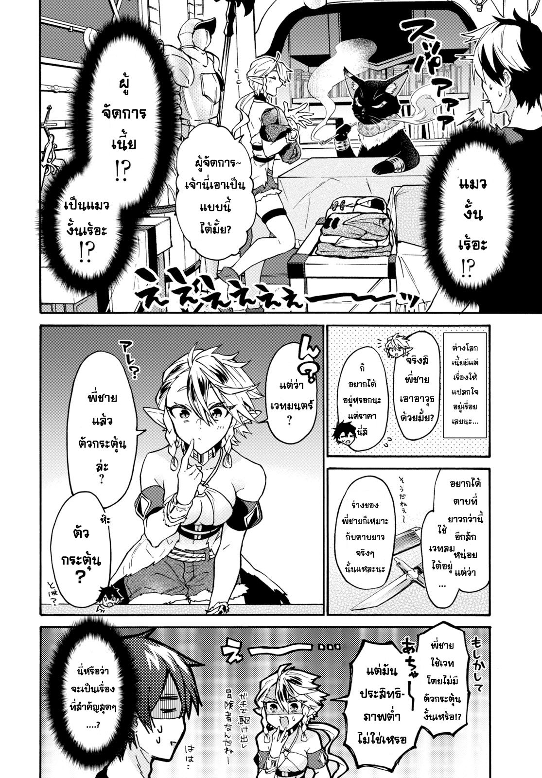 29-sai Dokushin Isekai de Jiyuu ni Ikita... katta page 8