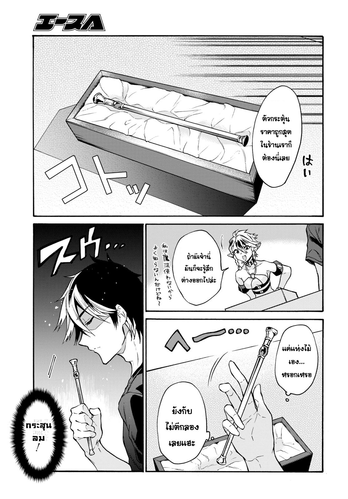 29-sai Dokushin Isekai de Jiyuu ni Ikita... katta page 9