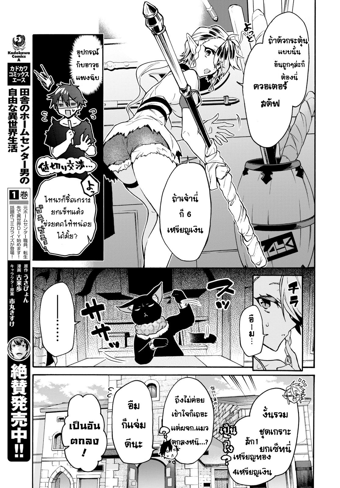 29-sai Dokushin Isekai de Jiyuu ni Ikita... katta page 11