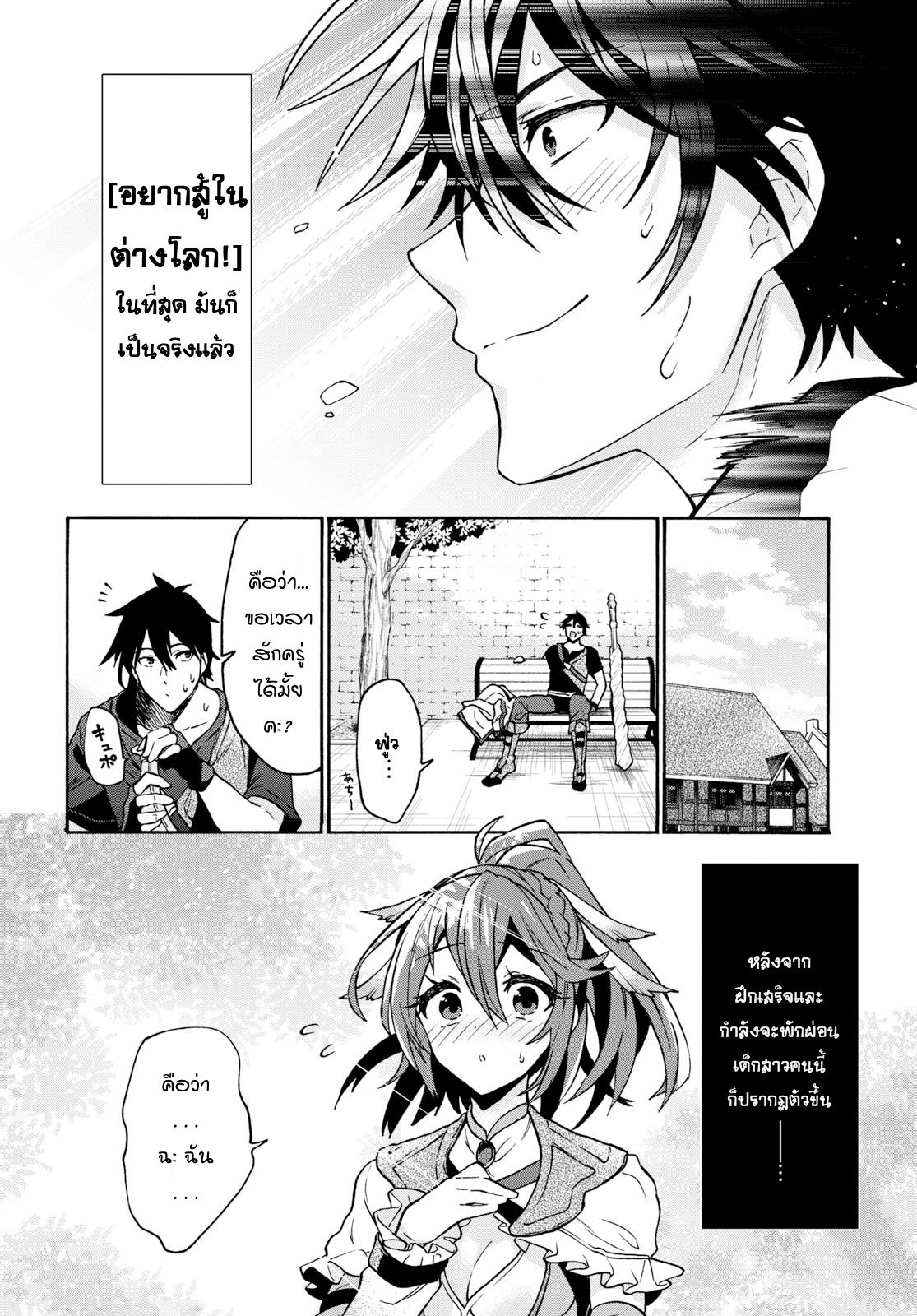 29-sai Dokushin Isekai de Jiyuu ni Ikita... katta page 3
