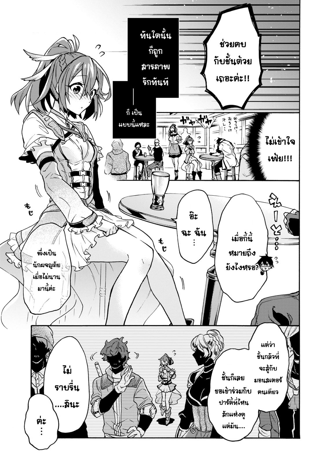 29-sai Dokushin Isekai de Jiyuu ni Ikita... katta page 4