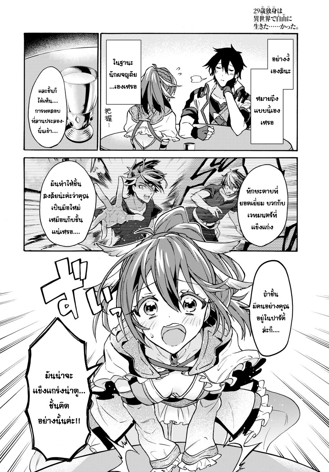 29-sai Dokushin Isekai de Jiyuu ni Ikita... katta page 5