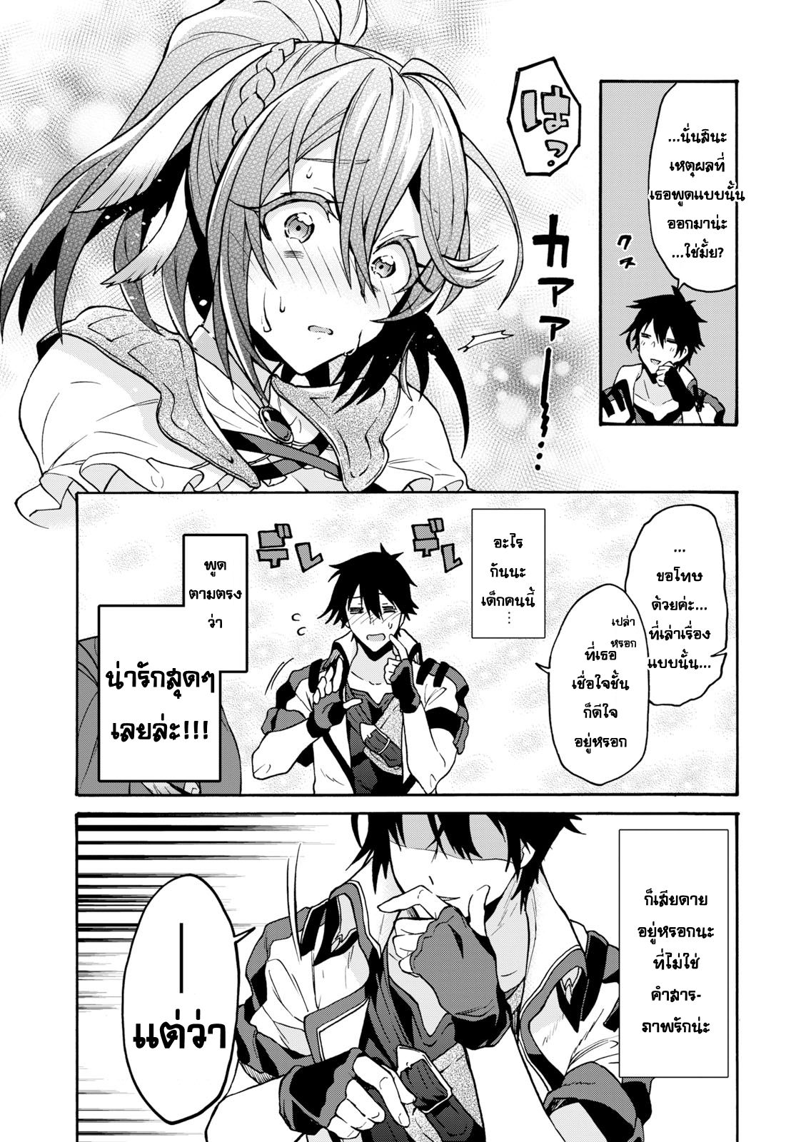 29-sai Dokushin Isekai de Jiyuu ni Ikita... katta page 6