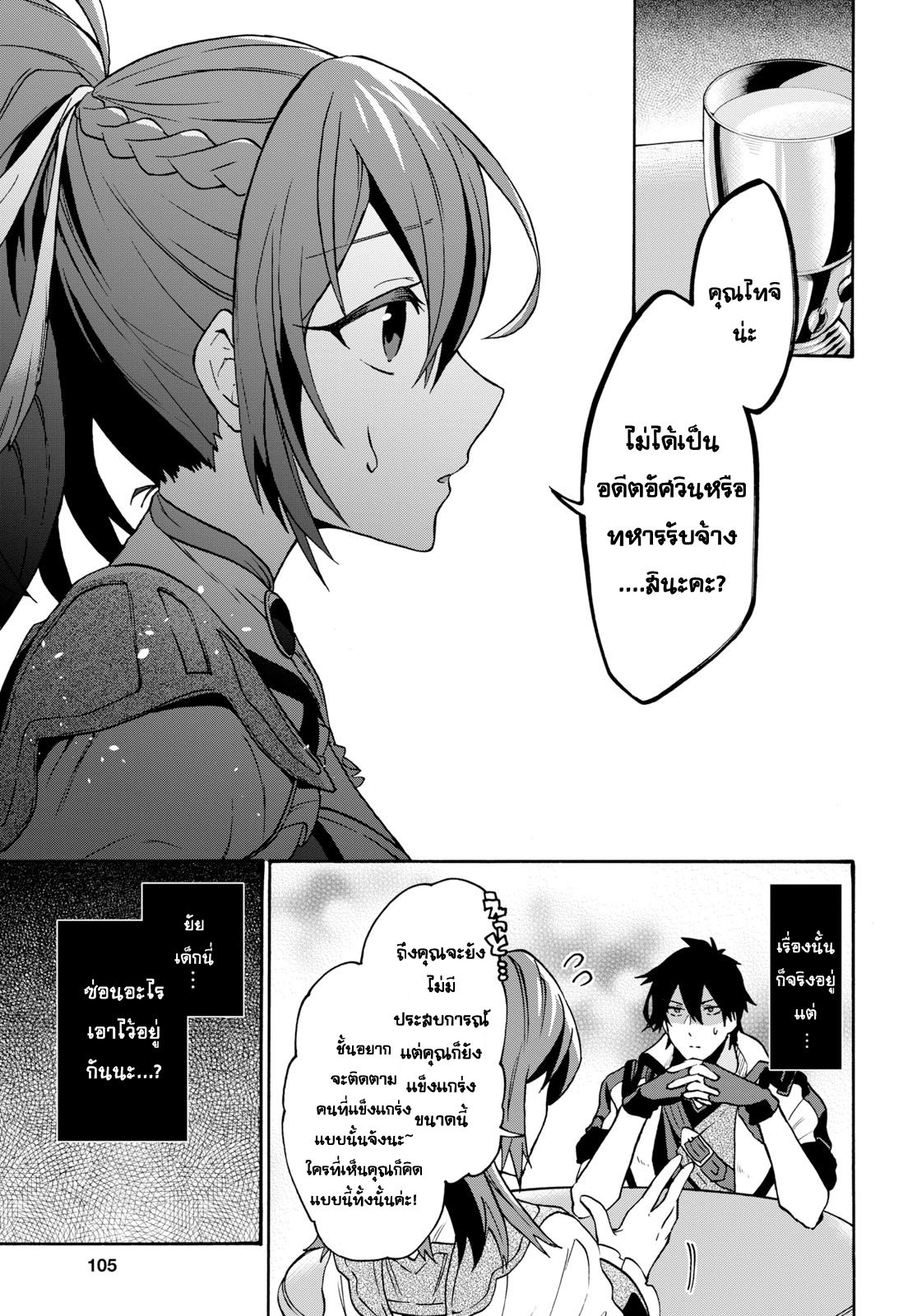29-sai Dokushin Isekai de Jiyuu ni Ikita... katta page 8