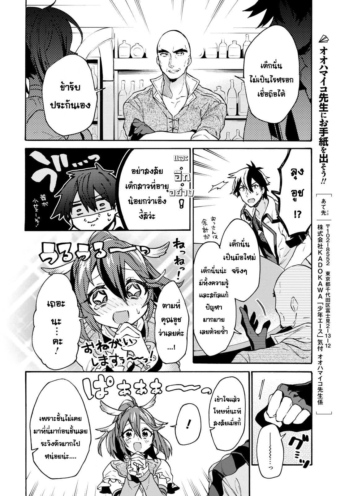 29-sai Dokushin Isekai de Jiyuu ni Ikita... katta page 9