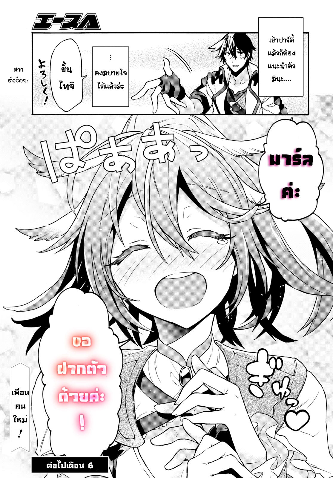 29-sai Dokushin Isekai de Jiyuu ni Ikita... katta page 10