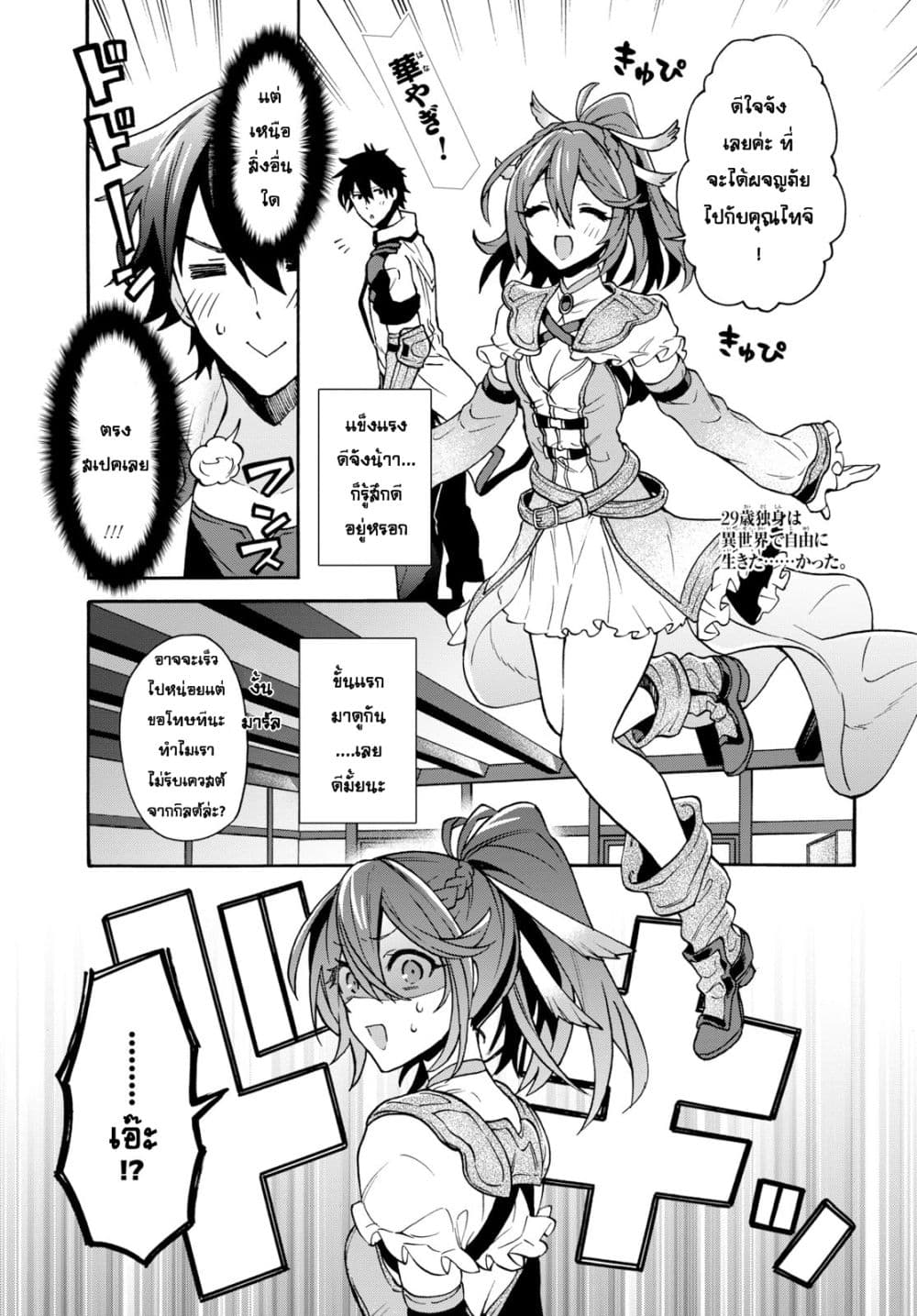 29-sai Dokushin Isekai de Jiyuu ni Ikita... katta page 1
