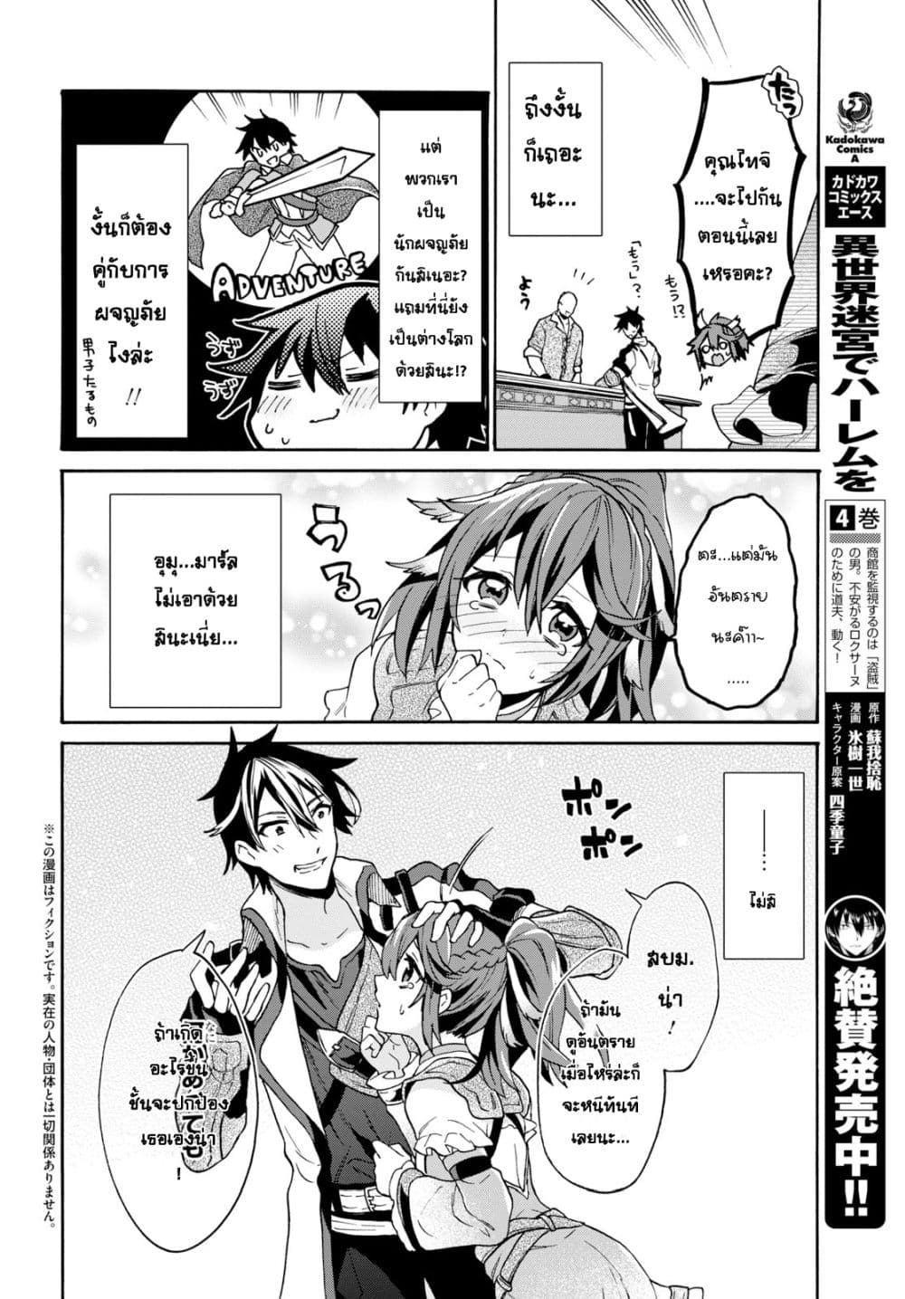 29-sai Dokushin Isekai de Jiyuu ni Ikita... katta page 2