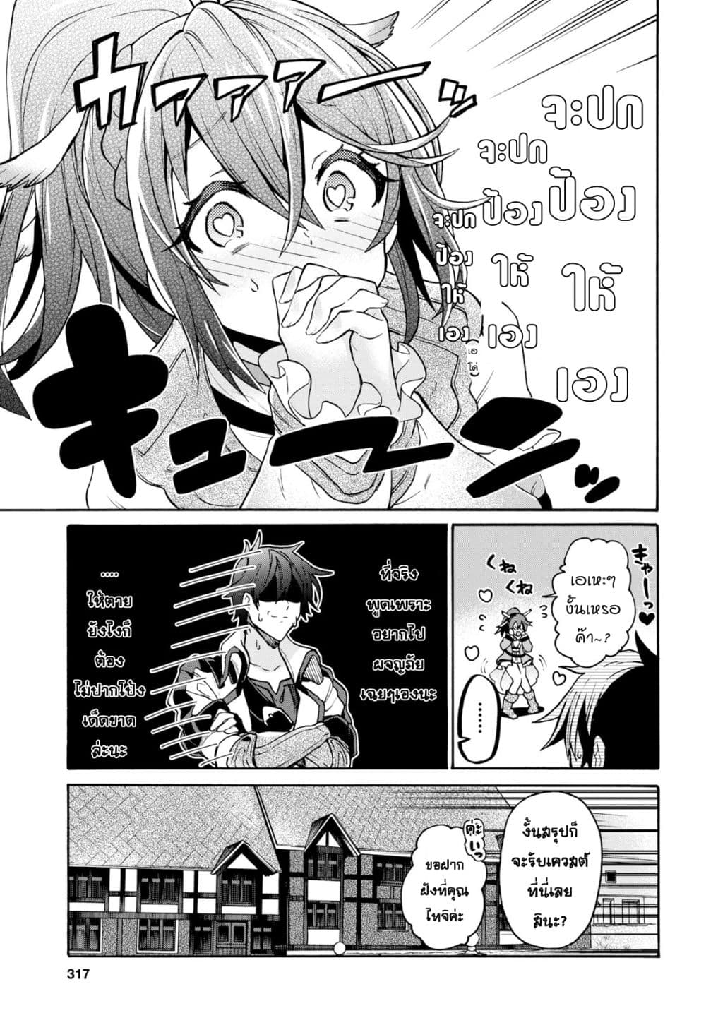 29-sai Dokushin Isekai de Jiyuu ni Ikita... katta page 3