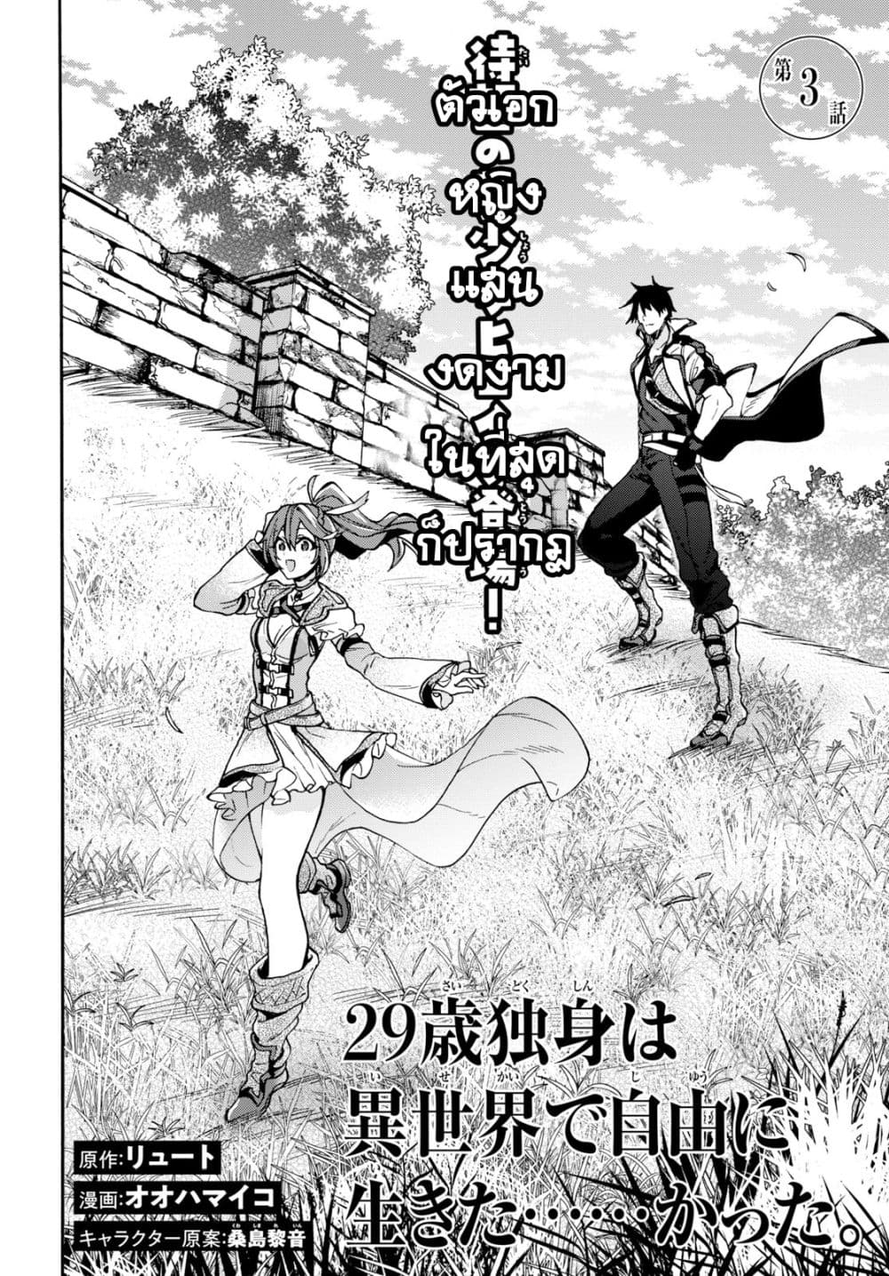 29-sai Dokushin Isekai de Jiyuu ni Ikita... katta page 4