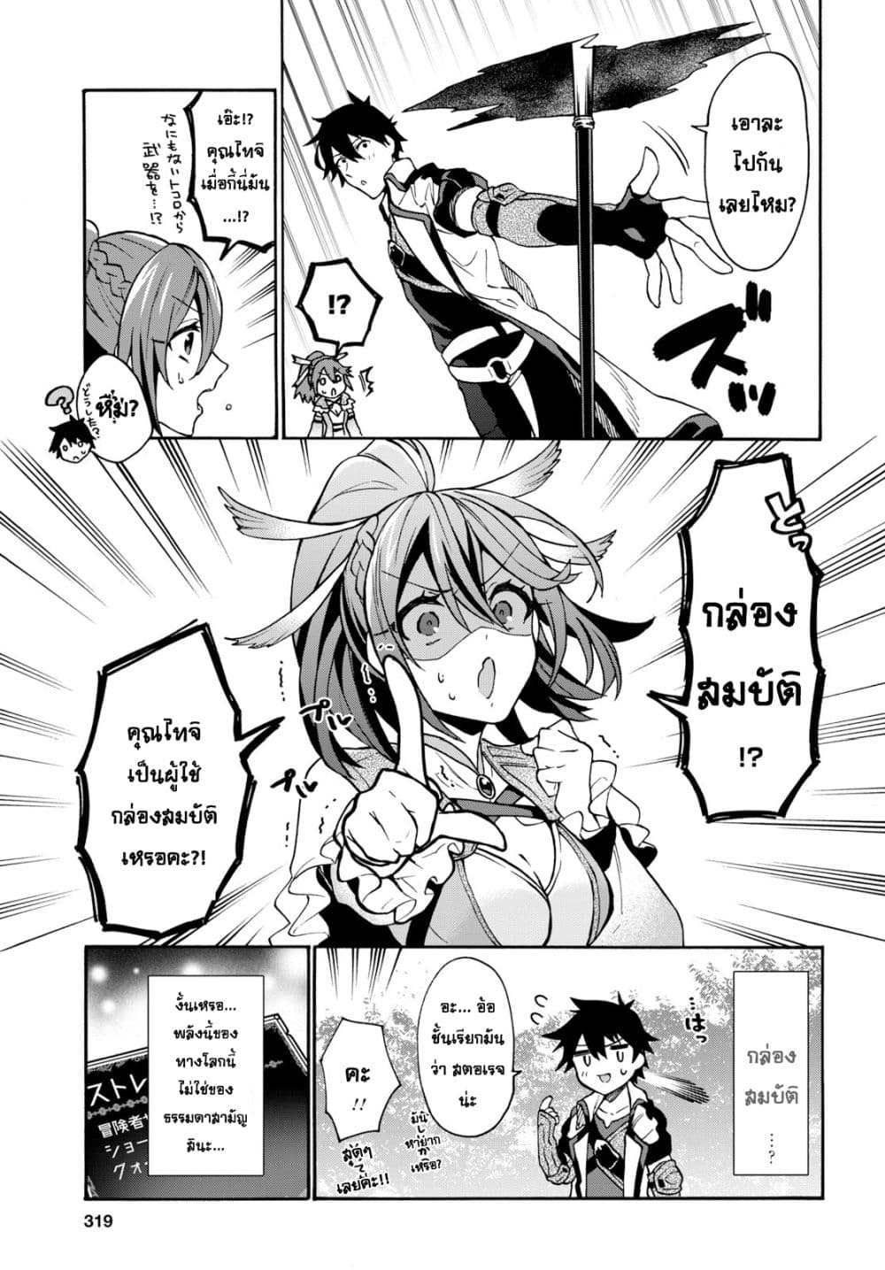 29-sai Dokushin Isekai de Jiyuu ni Ikita... katta page 5