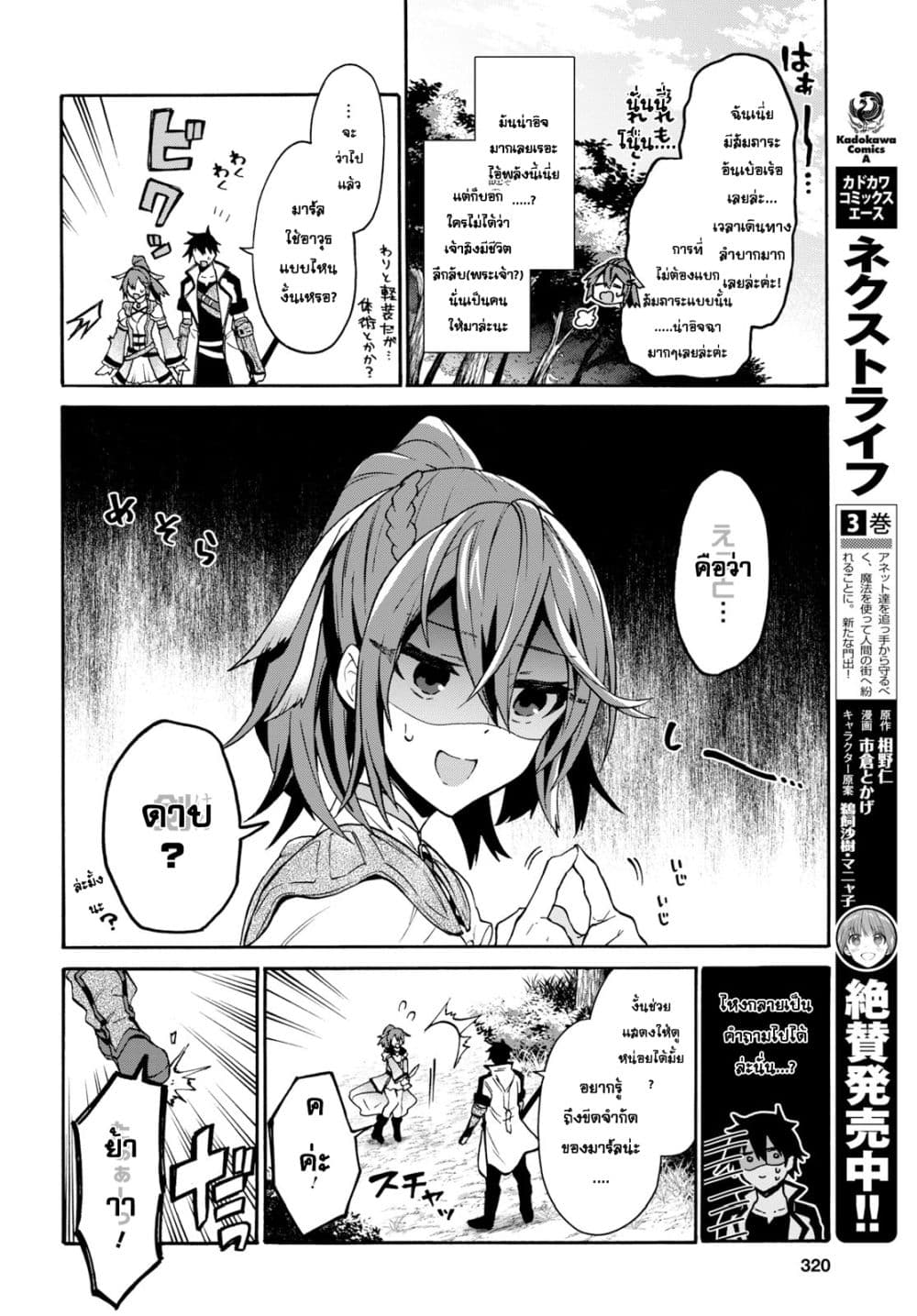 29-sai Dokushin Isekai de Jiyuu ni Ikita... katta page 6