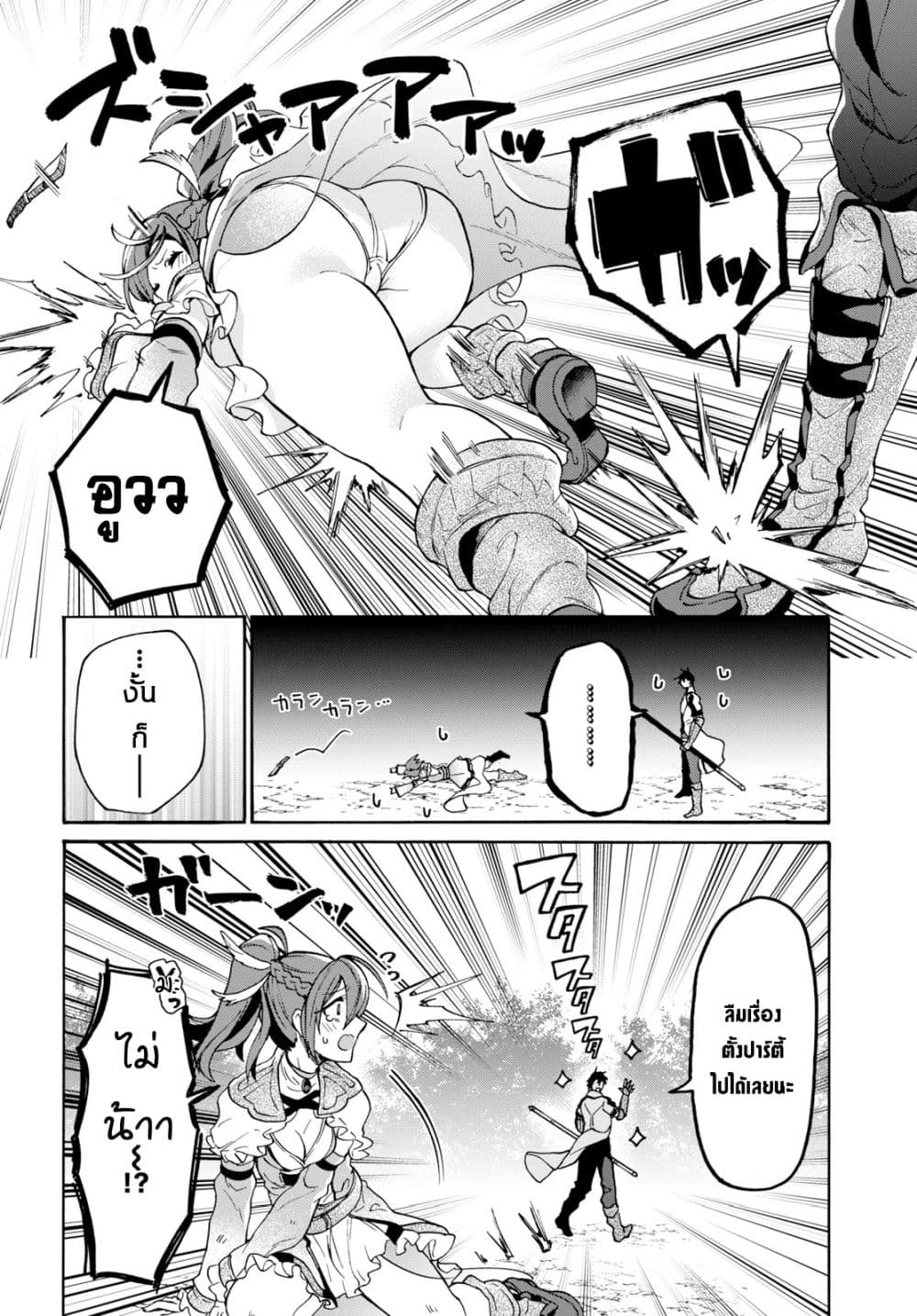 29-sai Dokushin Isekai de Jiyuu ni Ikita... katta page 8