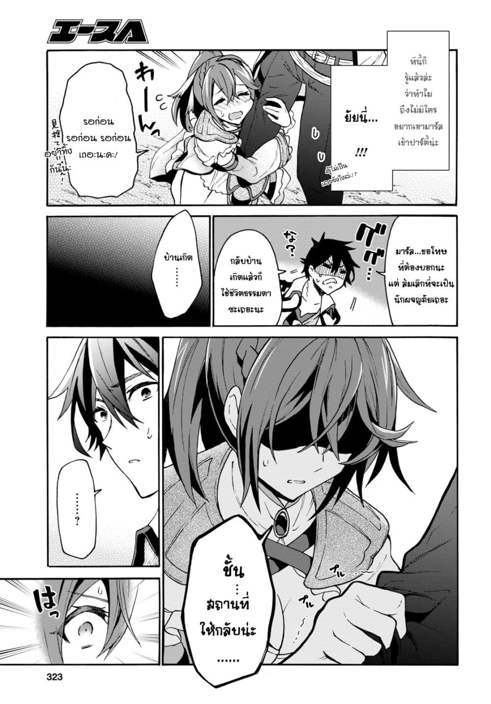 29-sai Dokushin Isekai de Jiyuu ni Ikita... katta page 9
