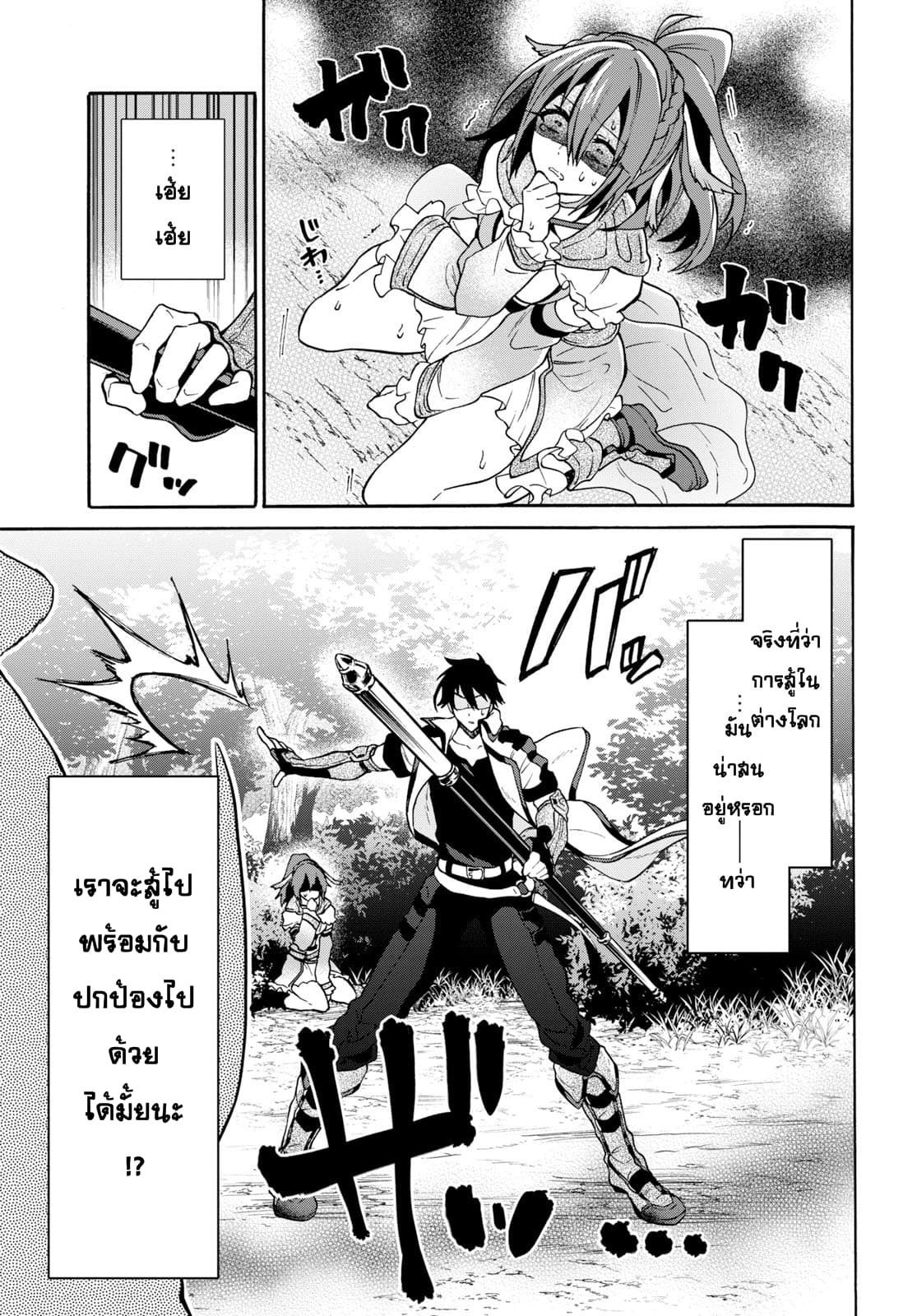 29-sai Dokushin Isekai de Jiyuu ni Ikita... katta page 2