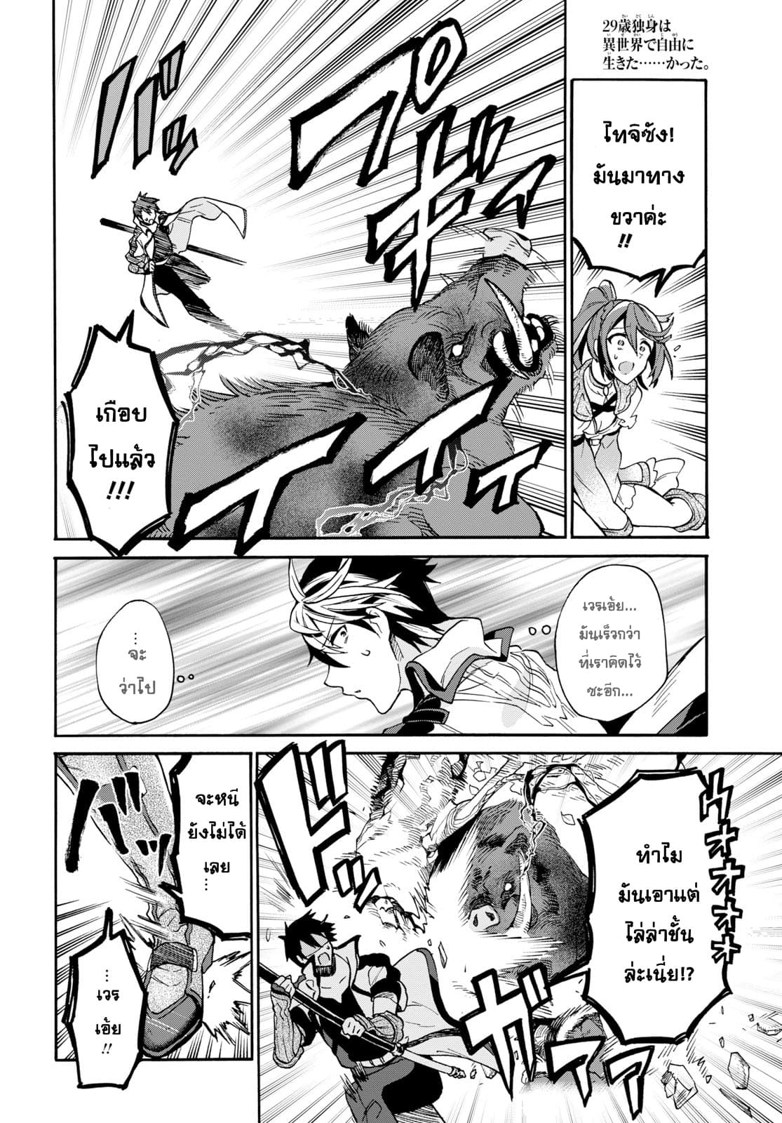 29-sai Dokushin Isekai de Jiyuu ni Ikita... katta page 3