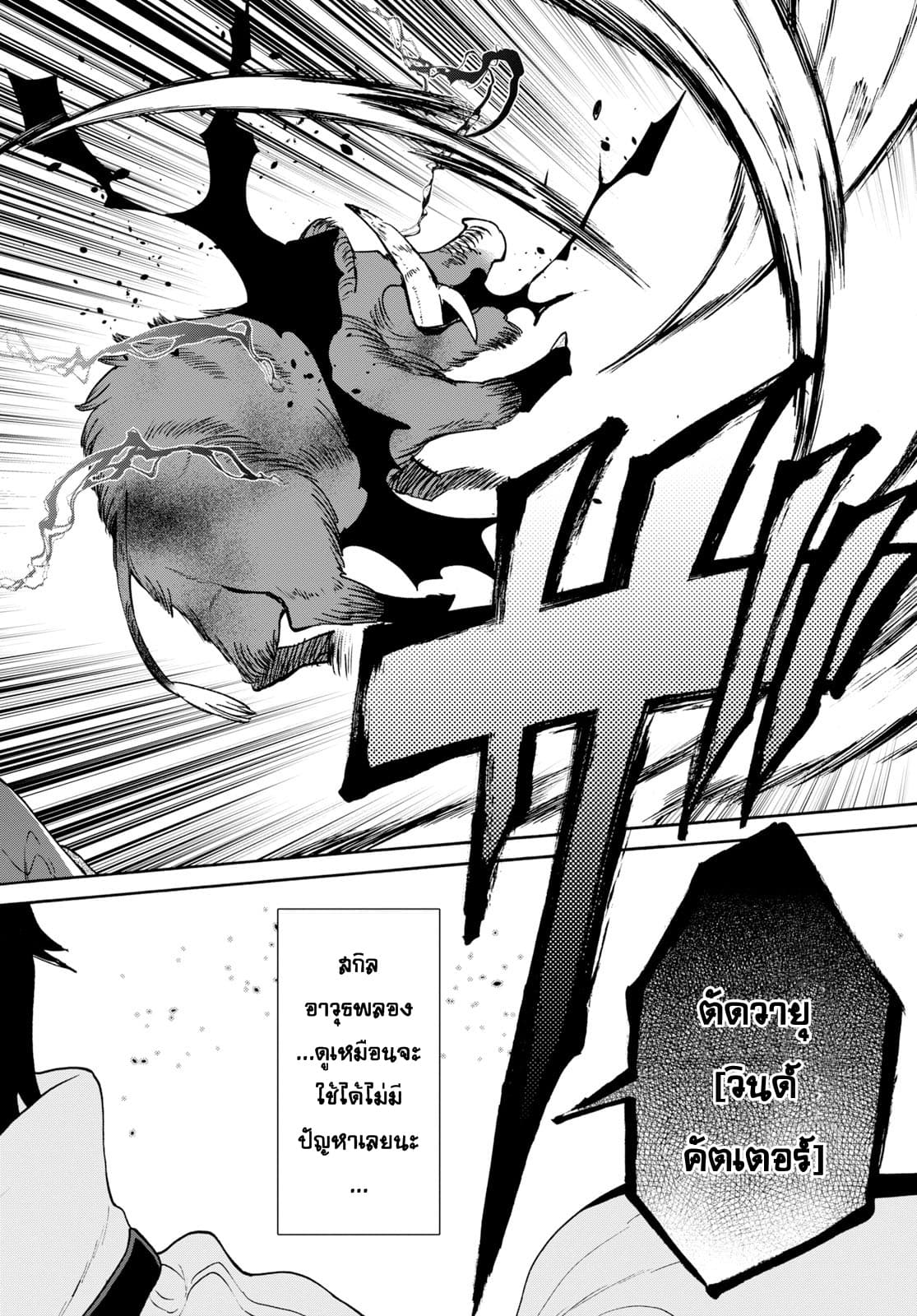 29-sai Dokushin Isekai de Jiyuu ni Ikita... katta page 5