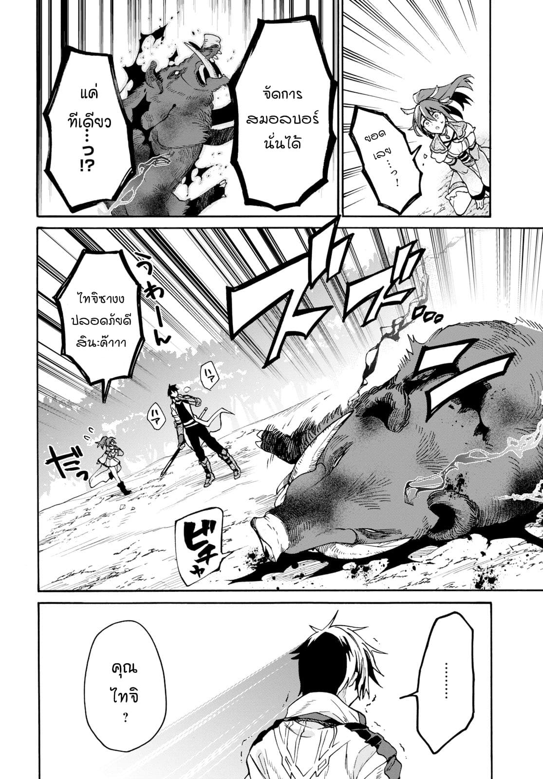 29-sai Dokushin Isekai de Jiyuu ni Ikita... katta page 7